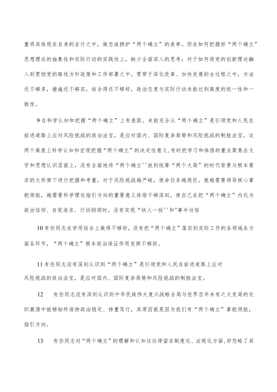 生活会相互批评意见汇编.docx_第3页