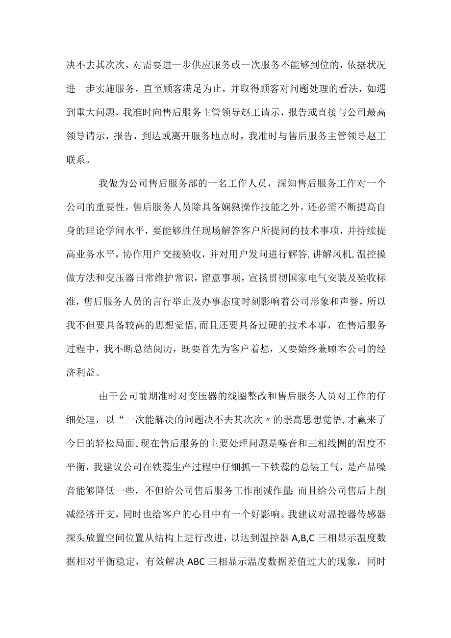 售后服务工作总结报告.docx_第2页