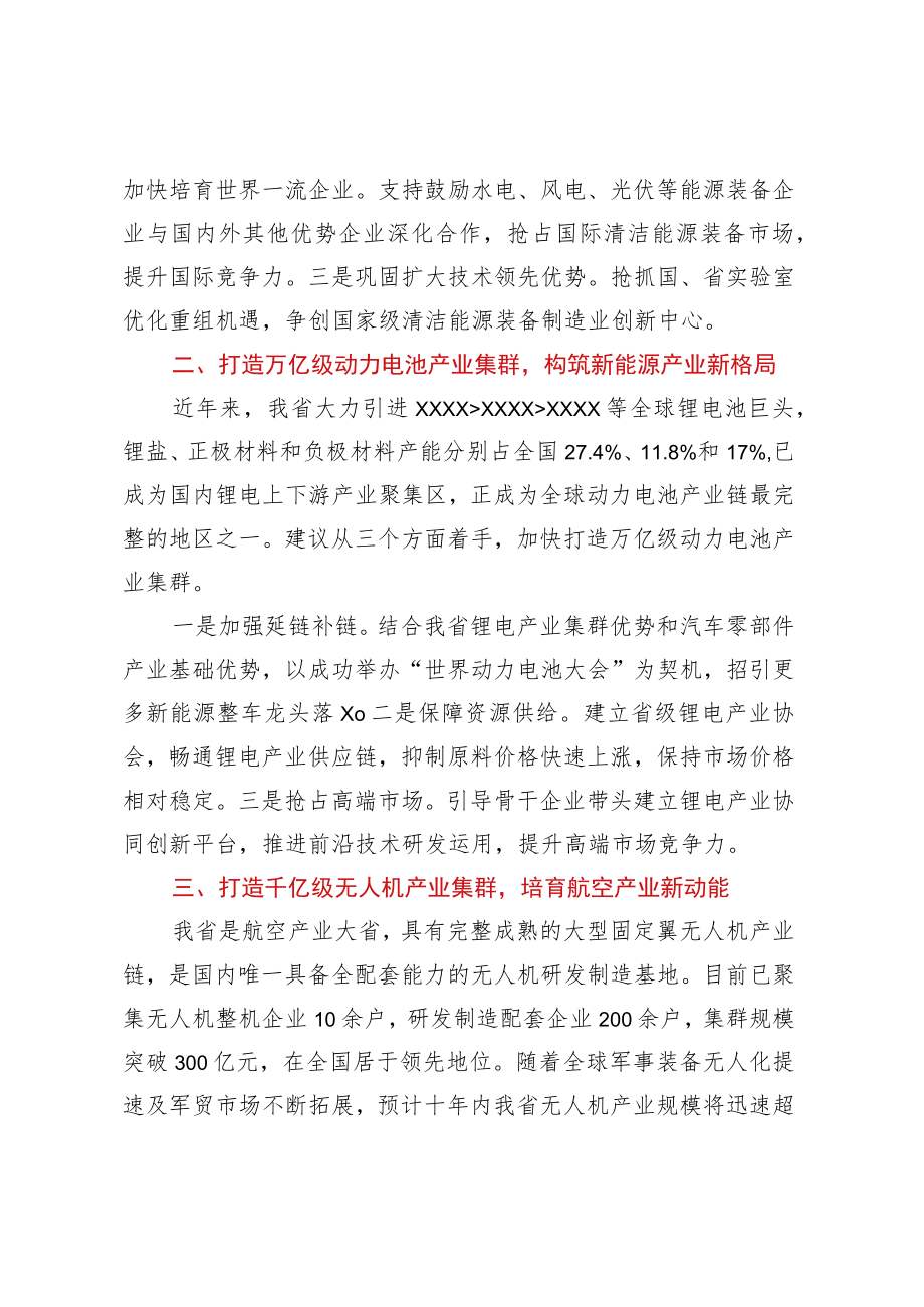 在党外人士座谈会上的发言.docx_第2页