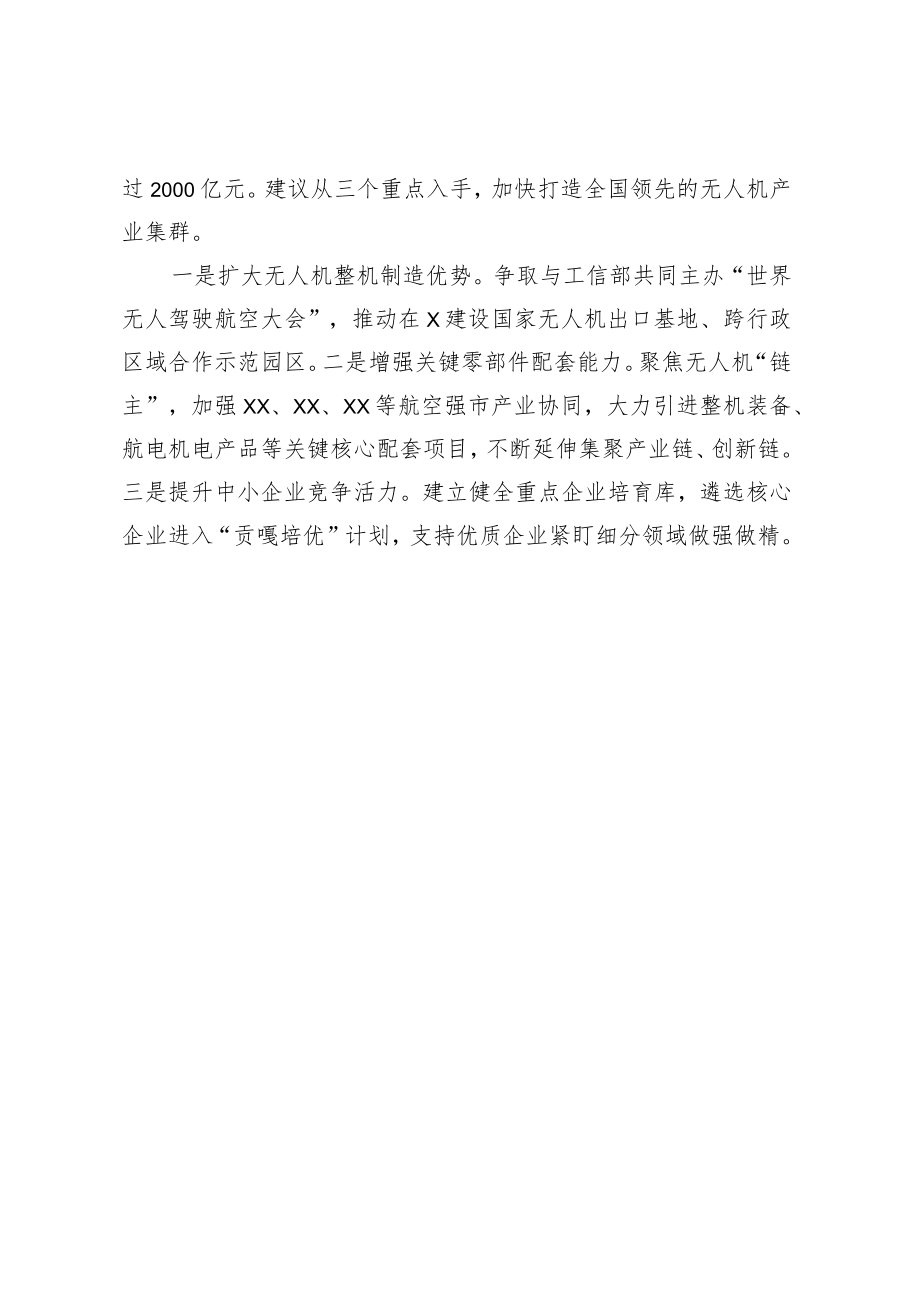 在党外人士座谈会上的发言.docx_第3页