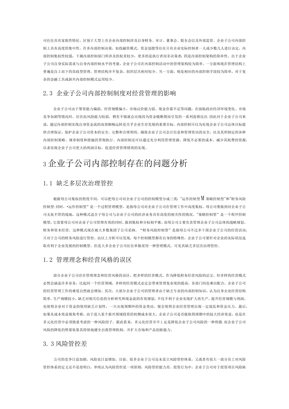 企业子公司内部控制体系构建.docx_第2页