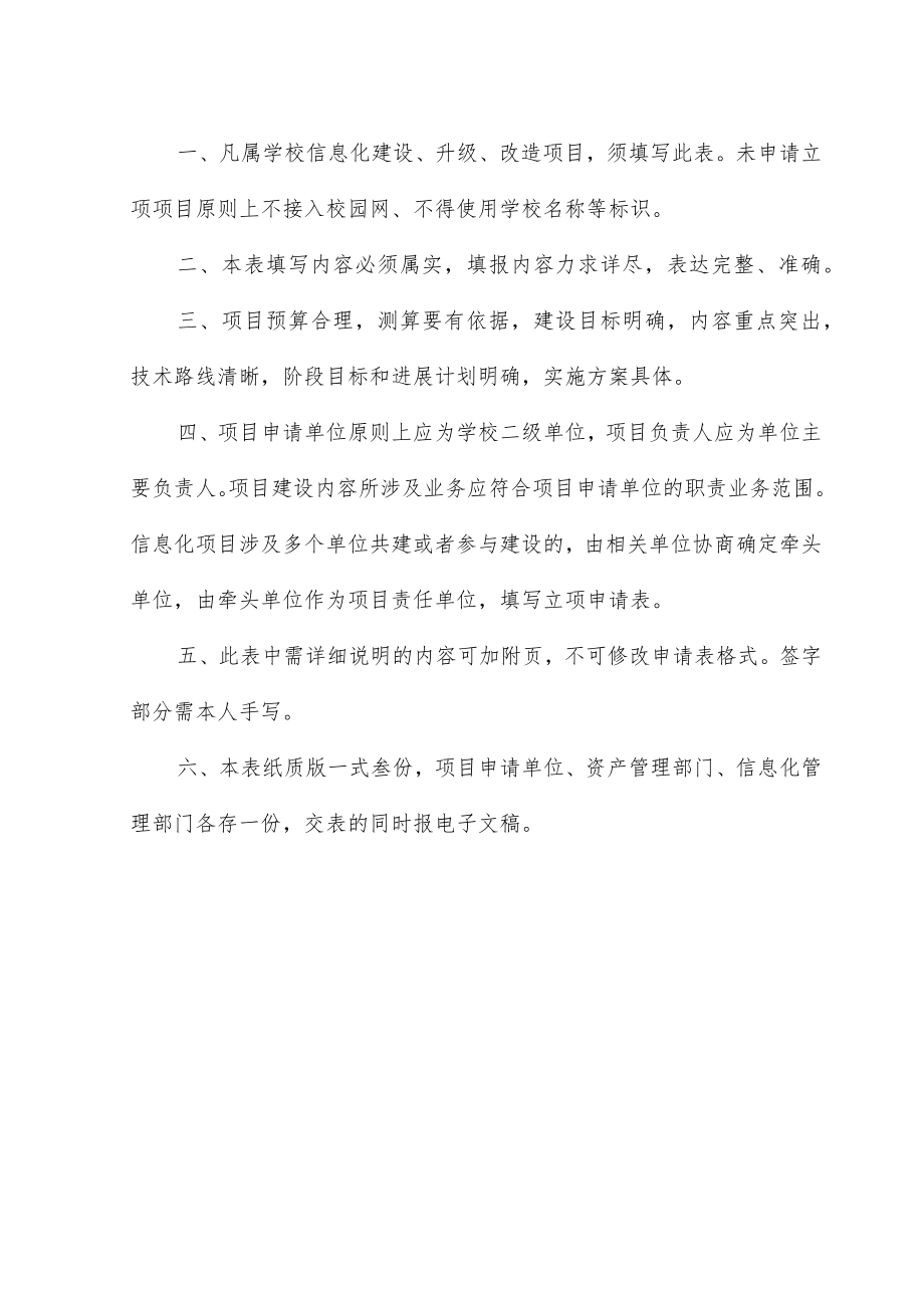 蚌埠工商学院信息化项目立项申请书.docx_第2页