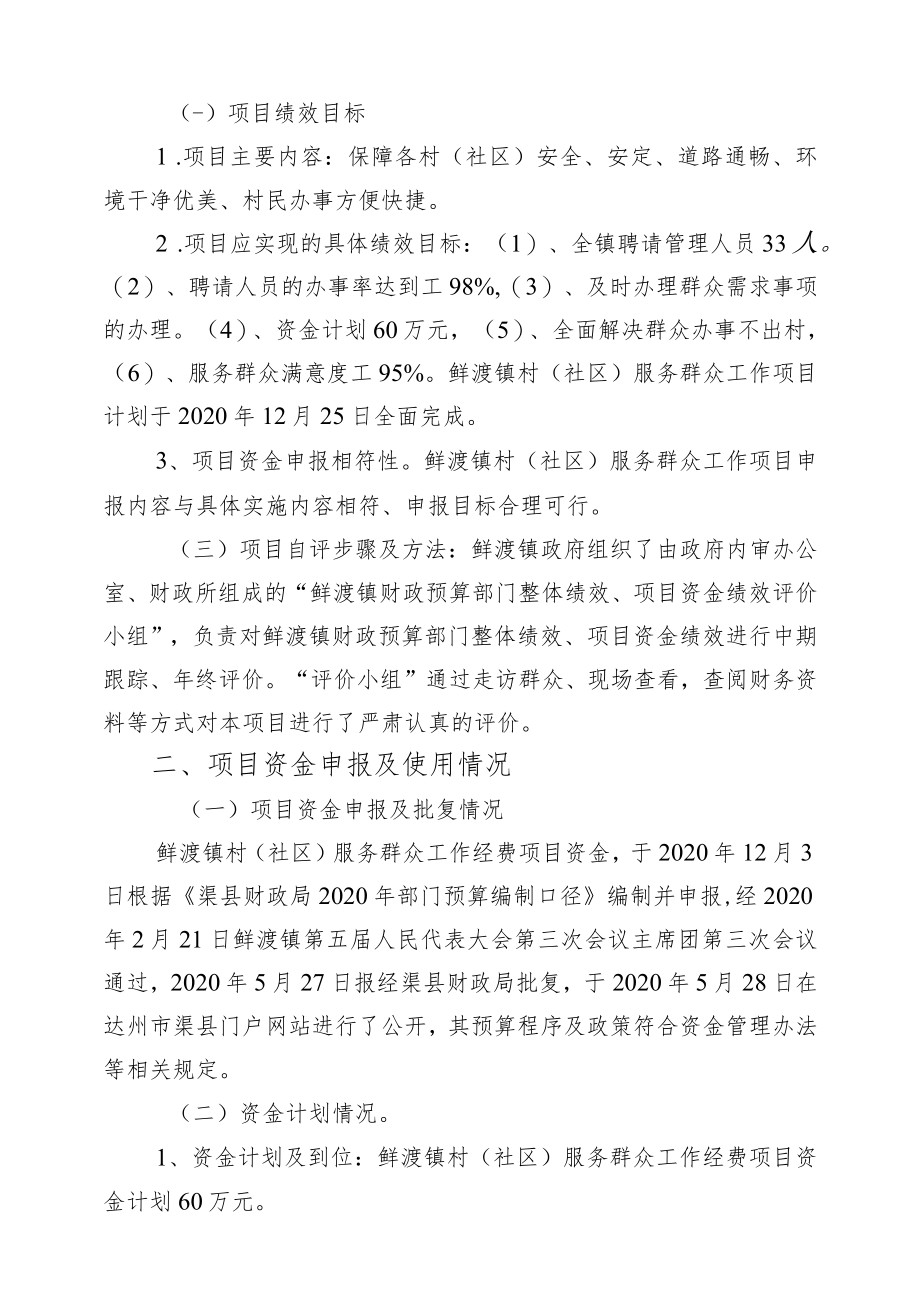 鲜渡镇项目绩效自评报告.docx_第2页