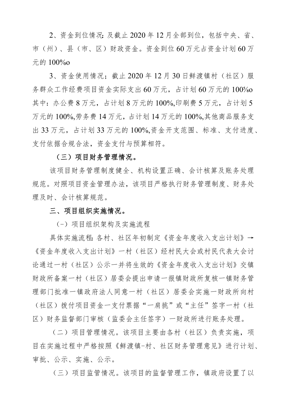鲜渡镇项目绩效自评报告.docx_第3页