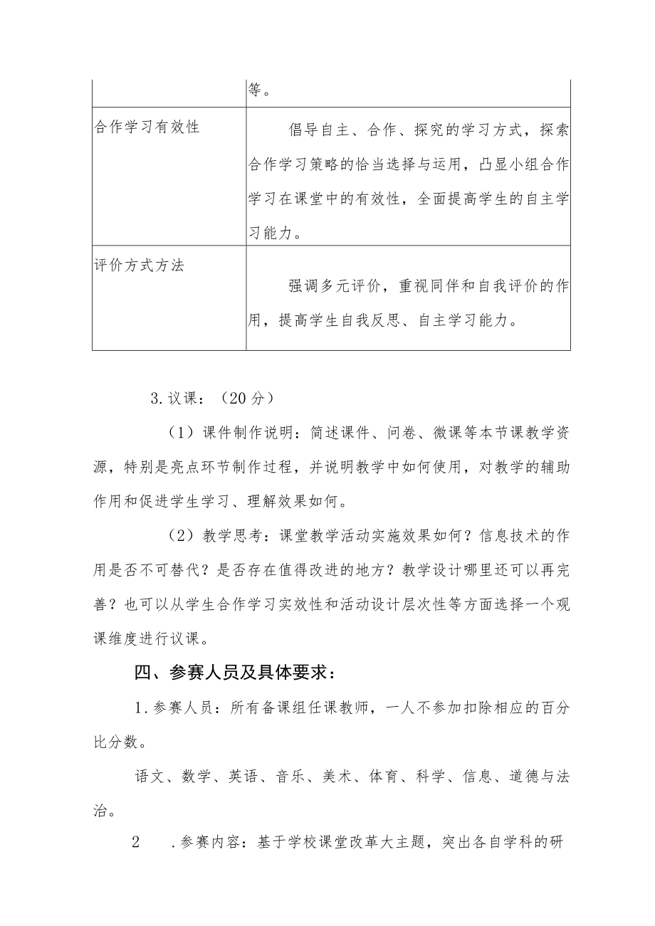 小学2022-2023学年“学为中心 素养为本”团体赛课活动方案.docx_第3页