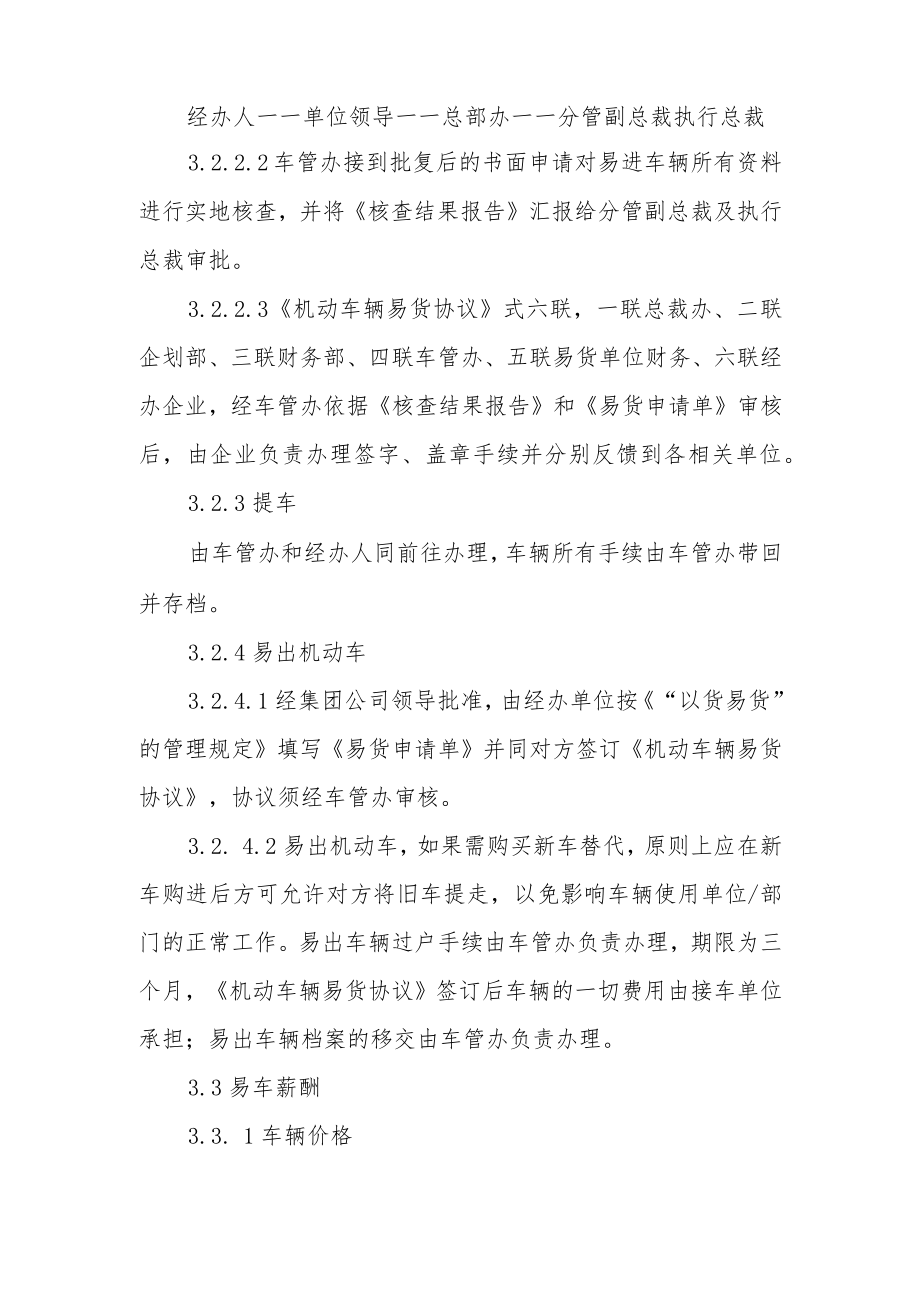 集团公司机动车辆易货管理规定.docx_第3页