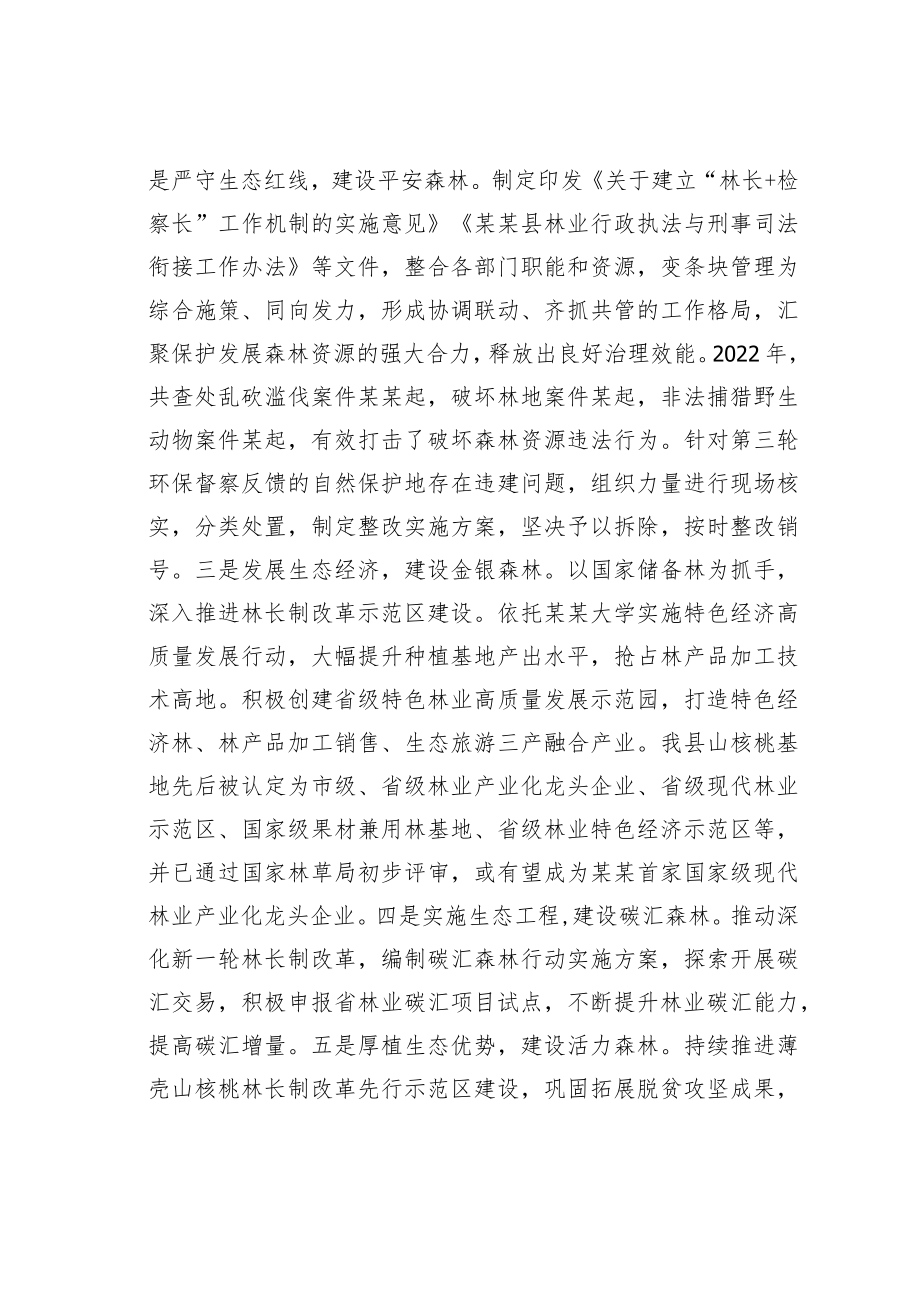 某某县2022年林长制改革工作总结.docx_第3页