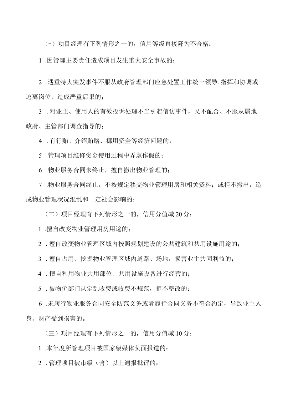 台州市物业管理项目经理信用评定内容与评分标准.docx_第2页