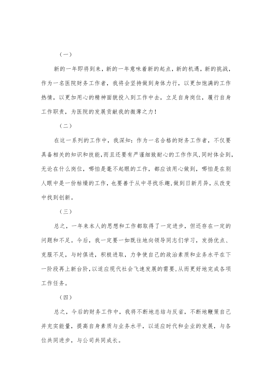 2022普通财务年终工作总结3篇供借鉴.docx_第1页