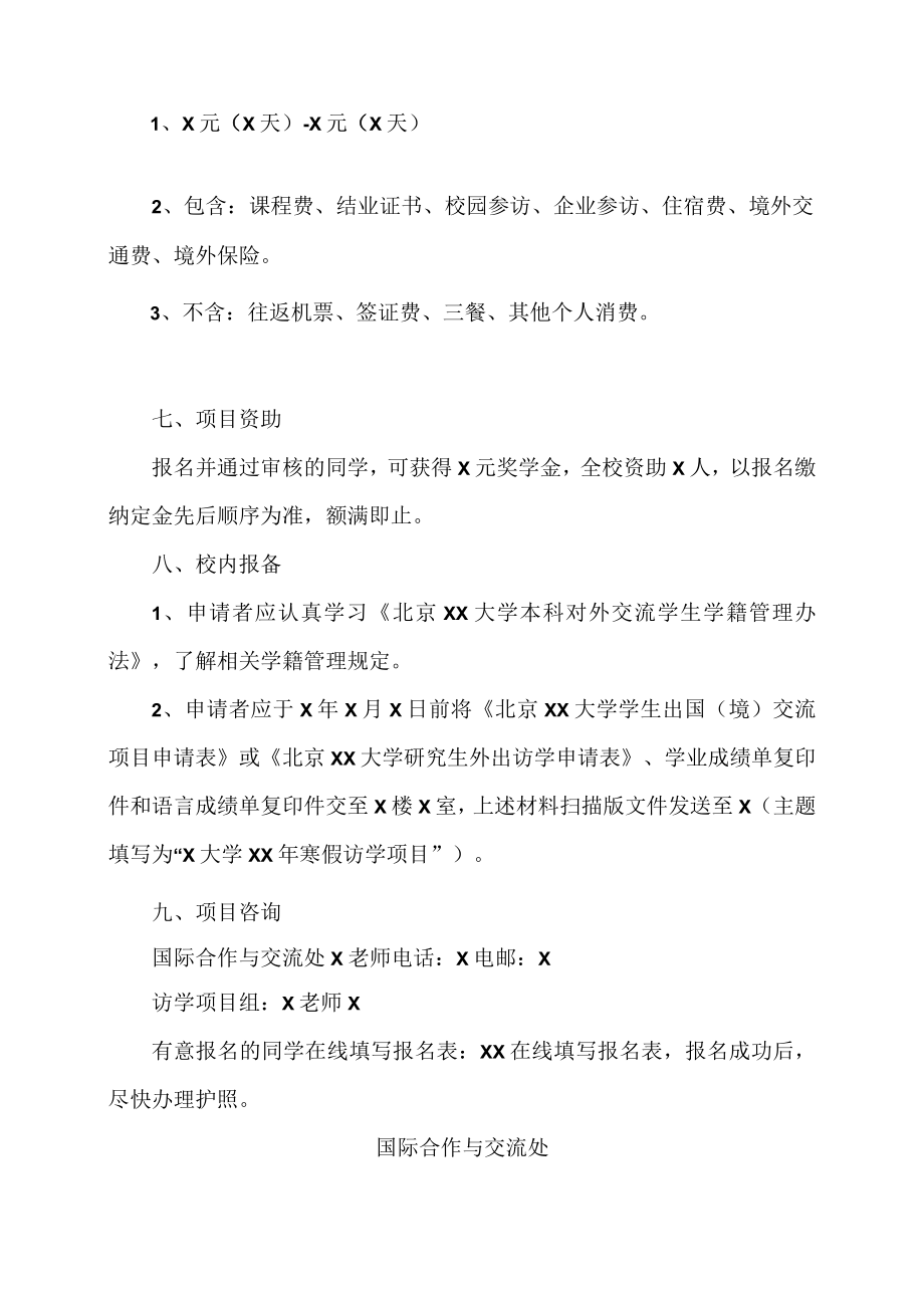 XX大学关于选拔我校优秀学生参加联合国（XX）XX寒假国际组织人才培养项目的报名通知.docx_第3页