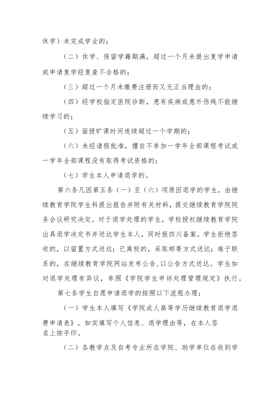 学院成人高等学历继续教育学生退学退费管理办法.docx_第2页