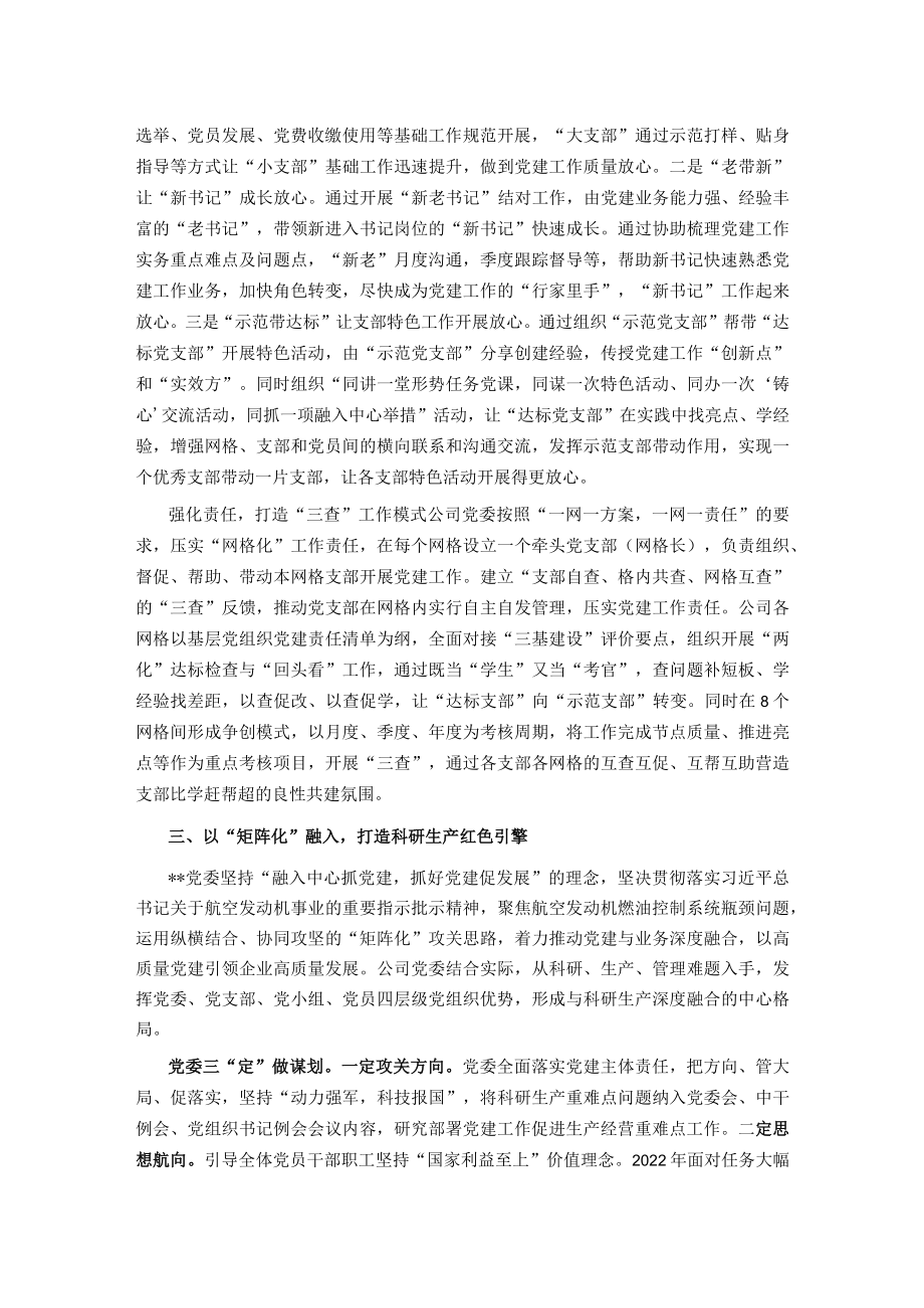 国企党建经验做法：“三化”模式激发“铸心”攻坚活力.docx_第3页