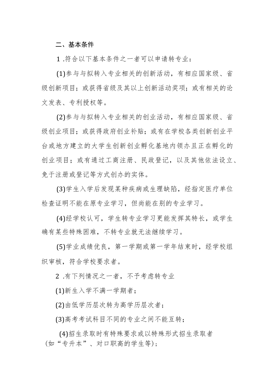 学院转专业管理办法.docx_第2页