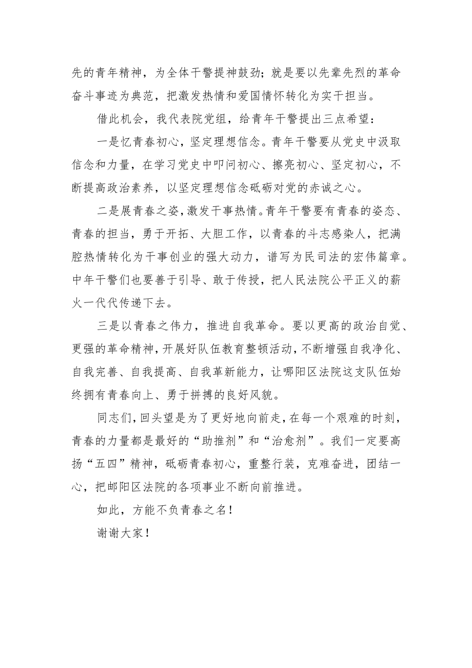 在法院五四青年节活动上的点评发言.docx_第2页