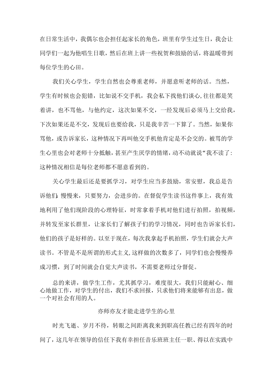 职高班主任工作经验交流材料.docx_第2页