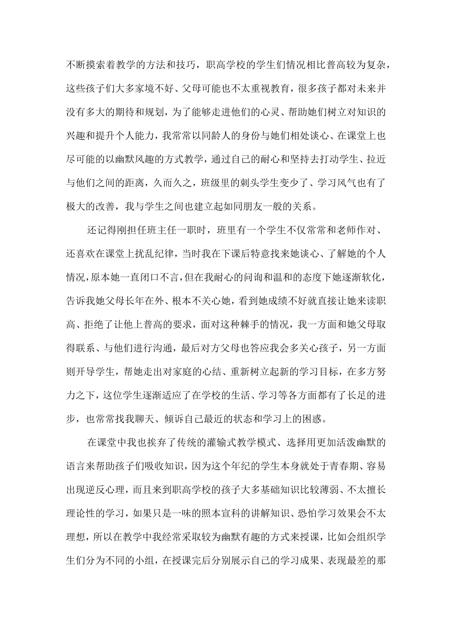 职高班主任工作经验交流材料.docx_第3页