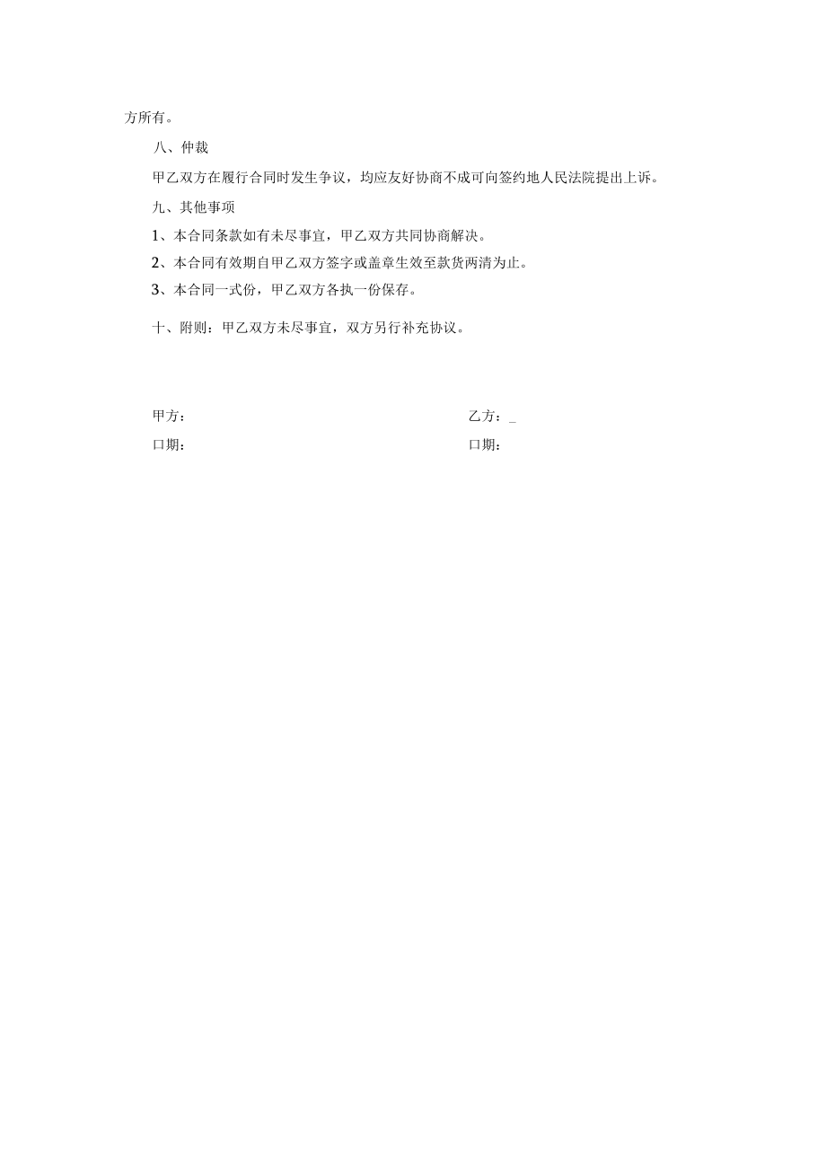 酒店用品采购合同范本.docx_第2页