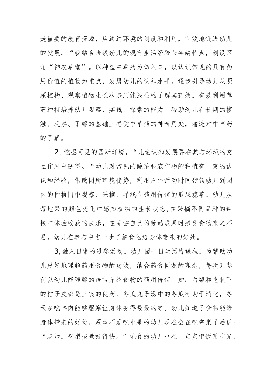 中华传统文化“中草药”融入幼儿园课程探寻之旅.docx_第2页