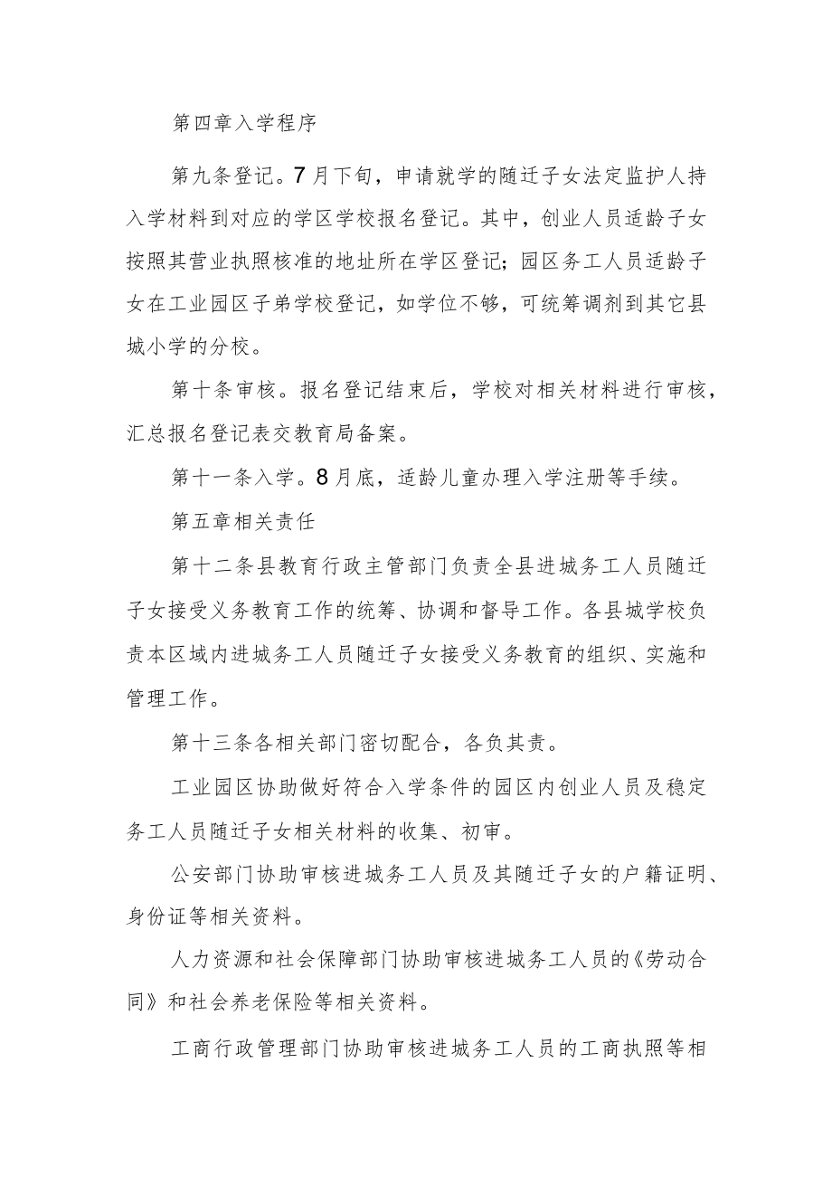 义务教育阶段进城务工人员随迁子女入学暂行办法.docx_第3页