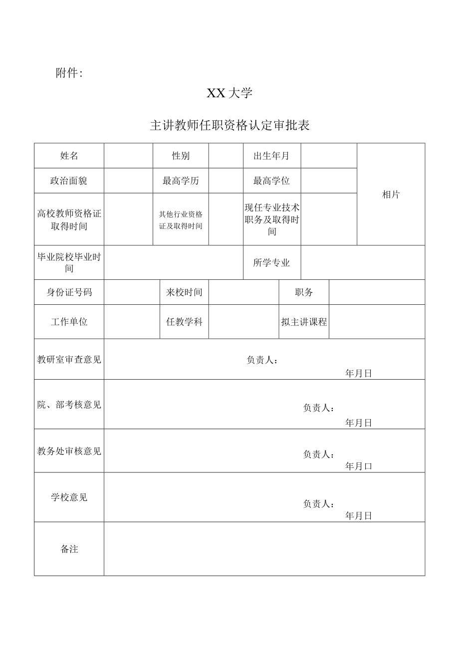 XX大学关于主讲教师任职资格管理办法.docx_第3页