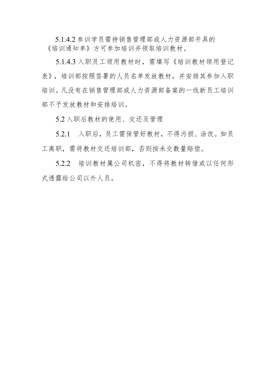 公司培训教材管理规定.docx_第3页