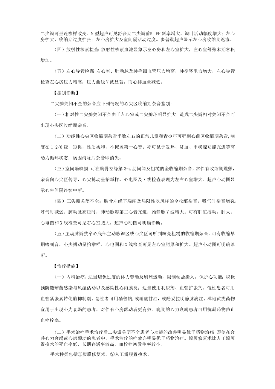 心血管内科二尖瓣关闭不全诊疗常规.docx_第2页