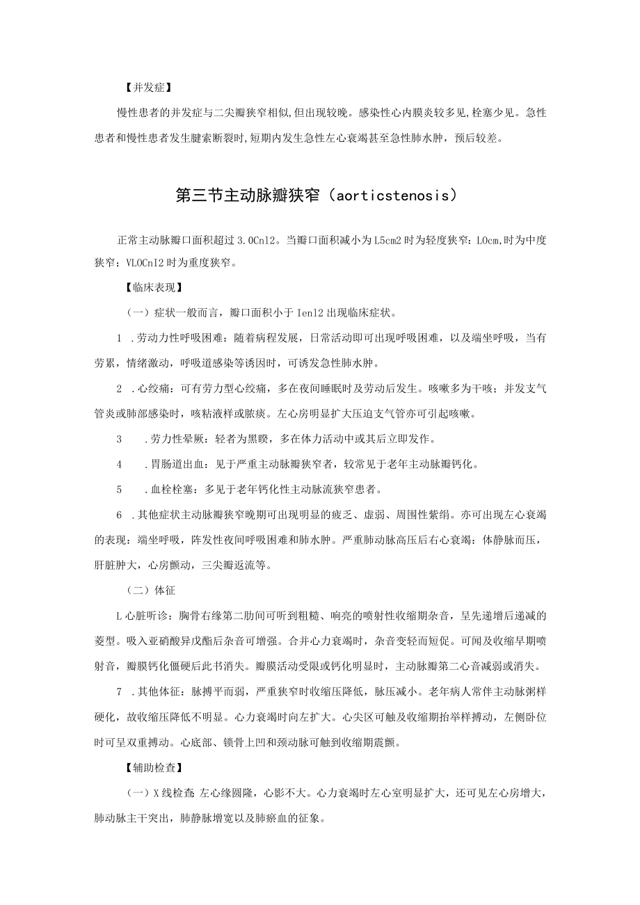 心血管内科二尖瓣关闭不全诊疗常规.docx_第3页