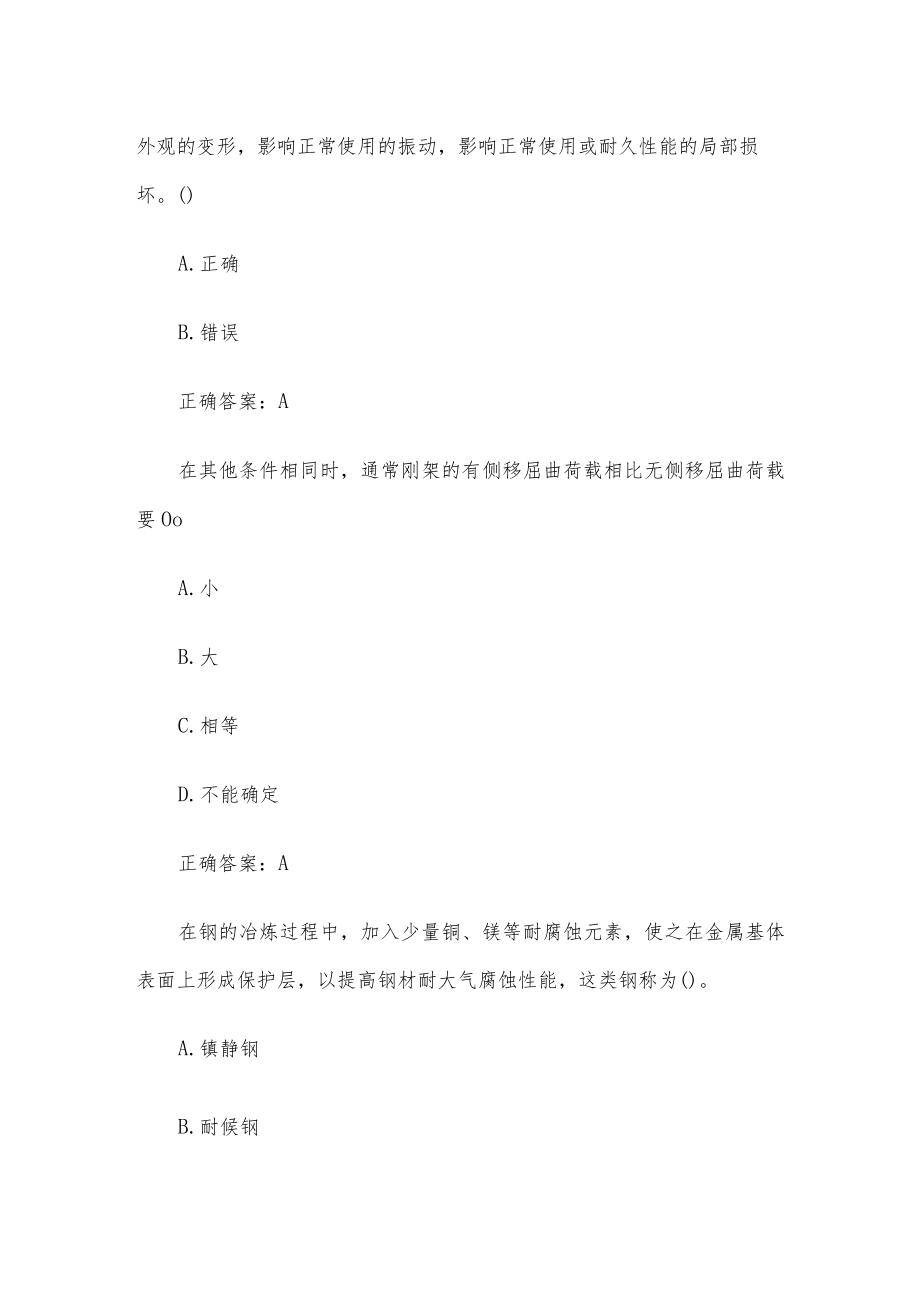 国家开放大学钢结构题库（32题含答案）.docx_第2页