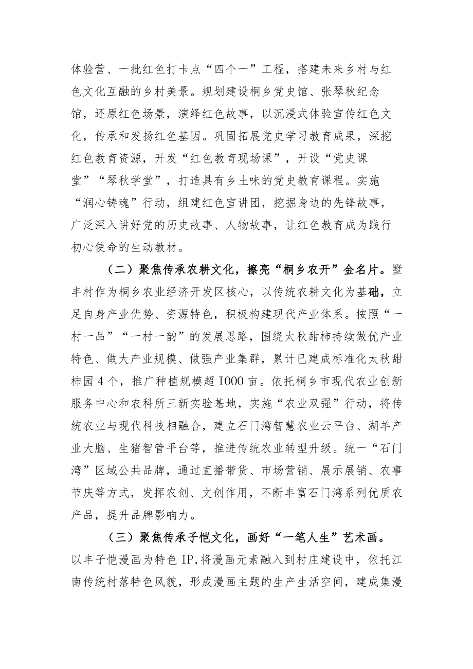 220510文化为基建设为要打造“乡愁可寄”的未来乡村“墅丰样本”.docx_第2页