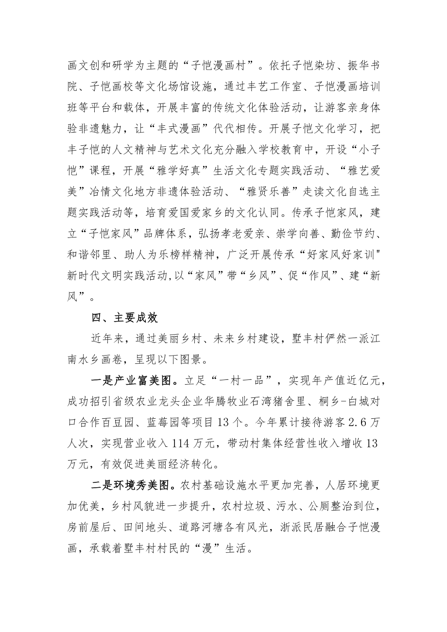 220510文化为基建设为要打造“乡愁可寄”的未来乡村“墅丰样本”.docx_第3页