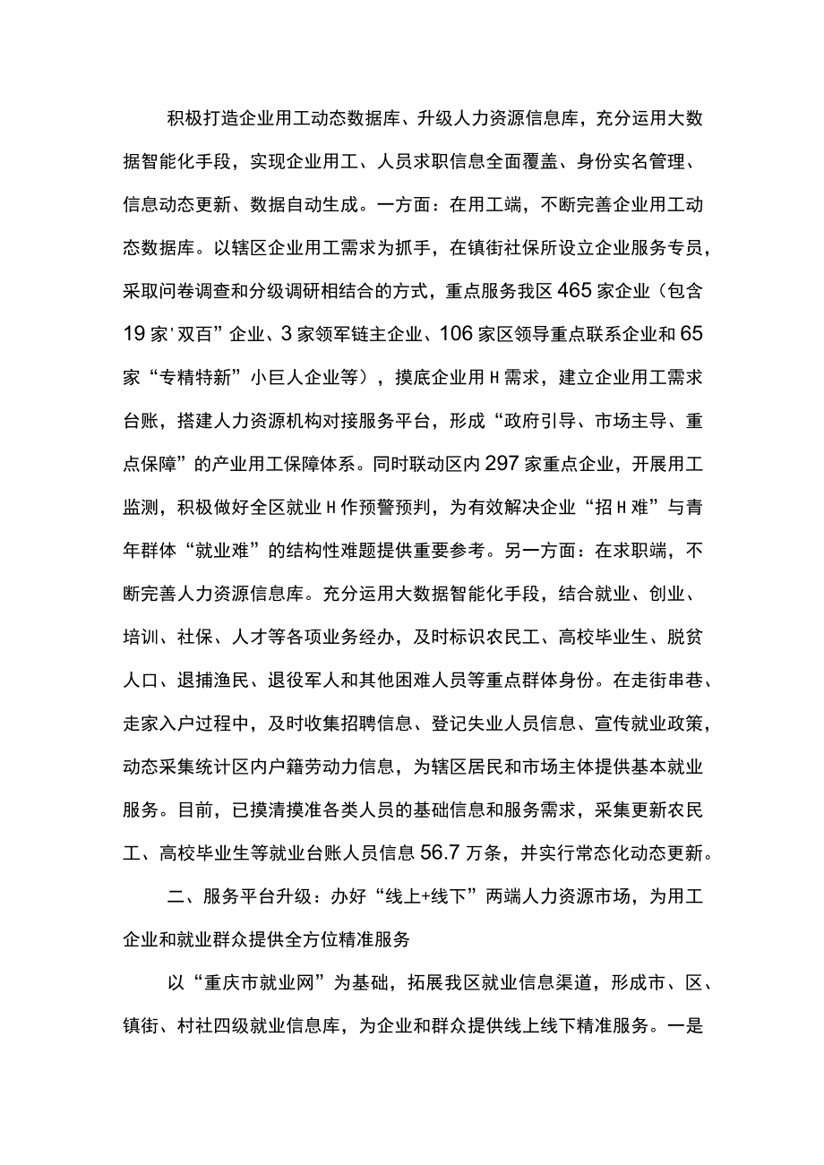 优化五项措施推动“双本”就业.docx_第2页