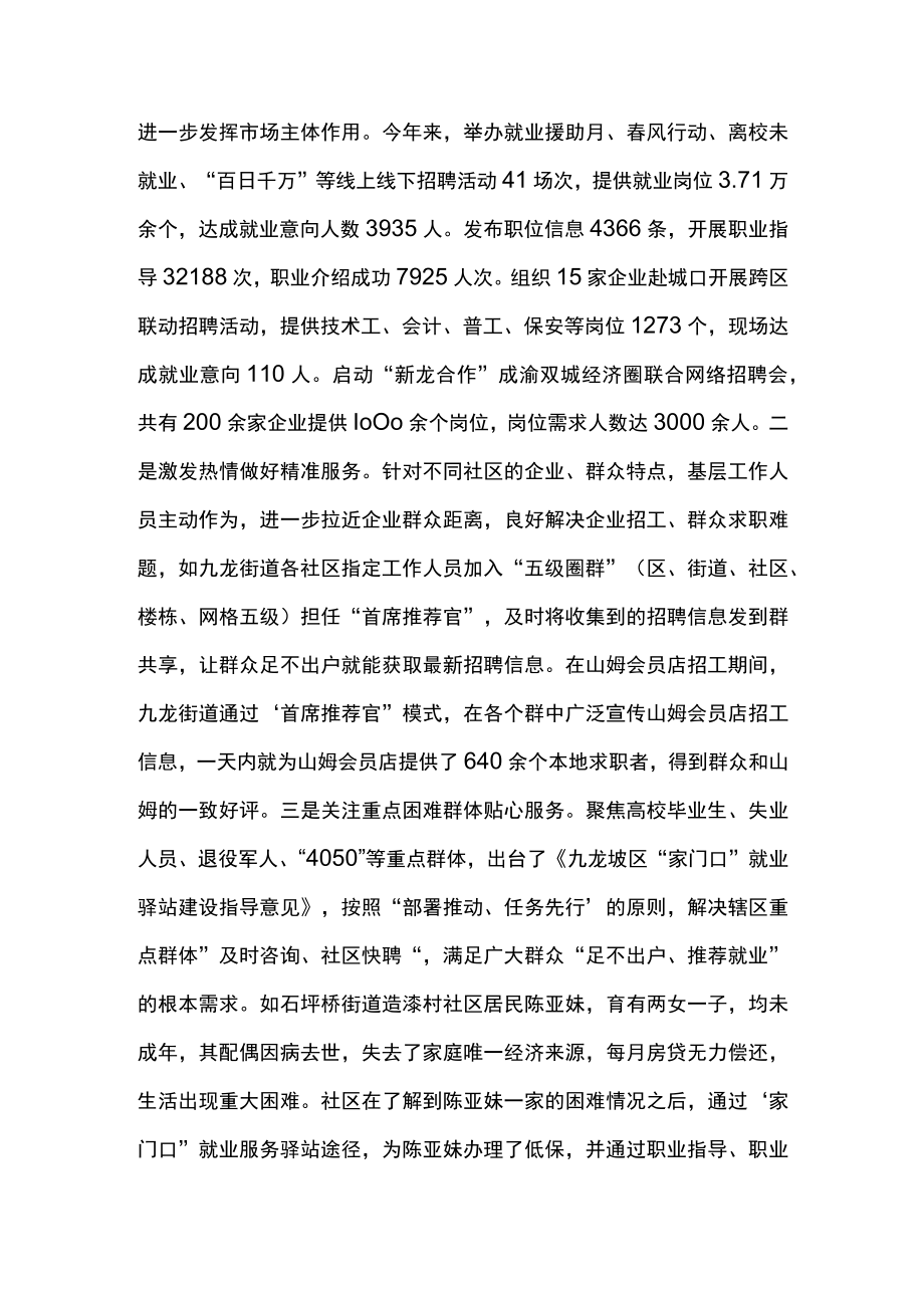 优化五项措施推动“双本”就业.docx_第3页