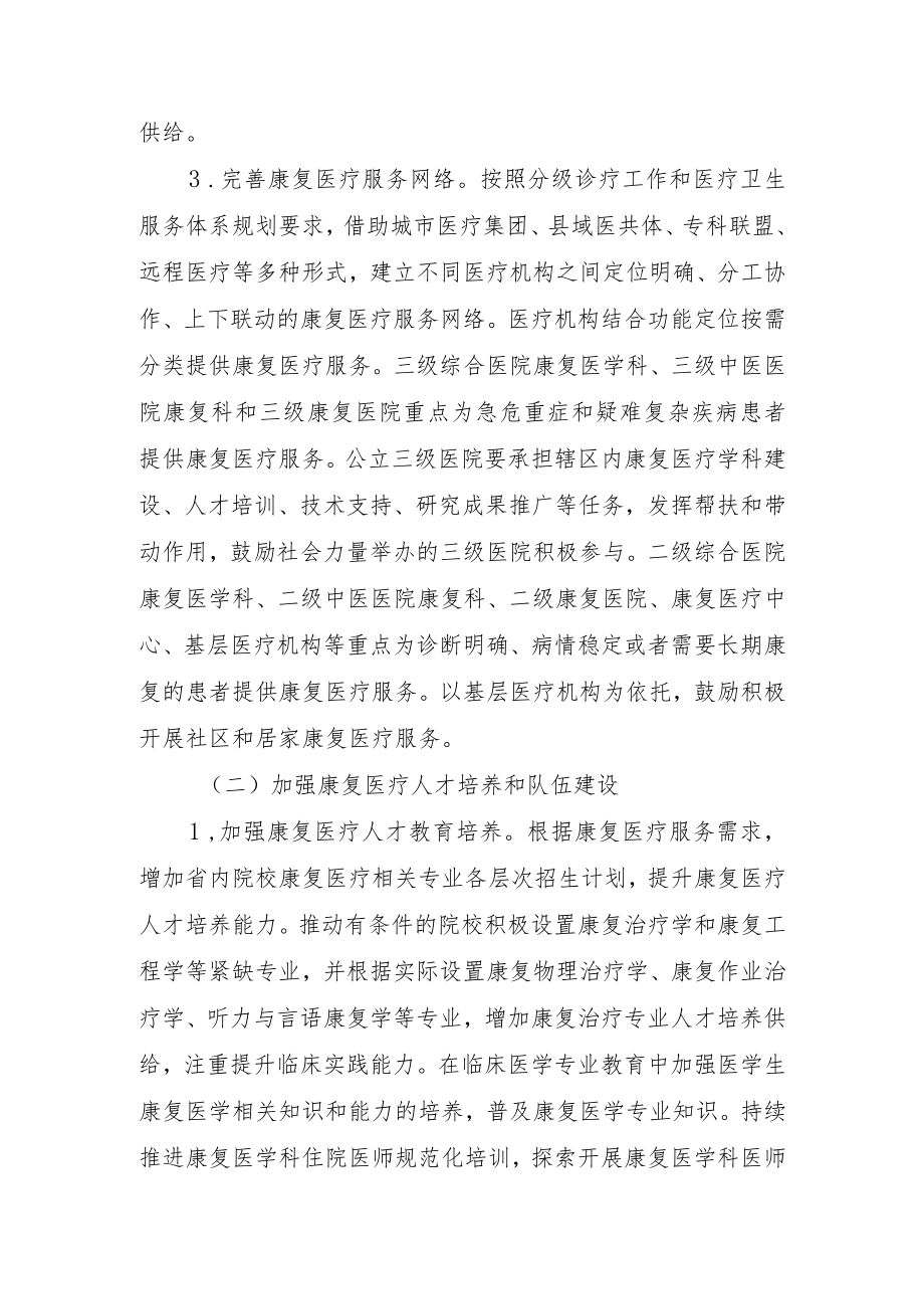 辽宁省加快推进康复医疗工作发展实施方案.docx_第3页