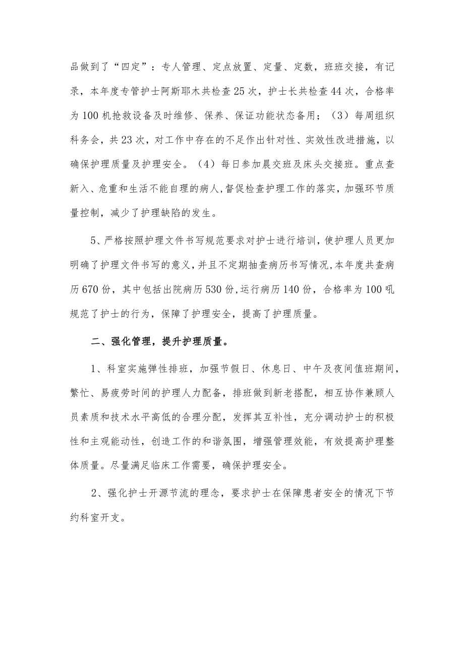 2022医院护理部年终总结3篇供借鉴.docx_第2页