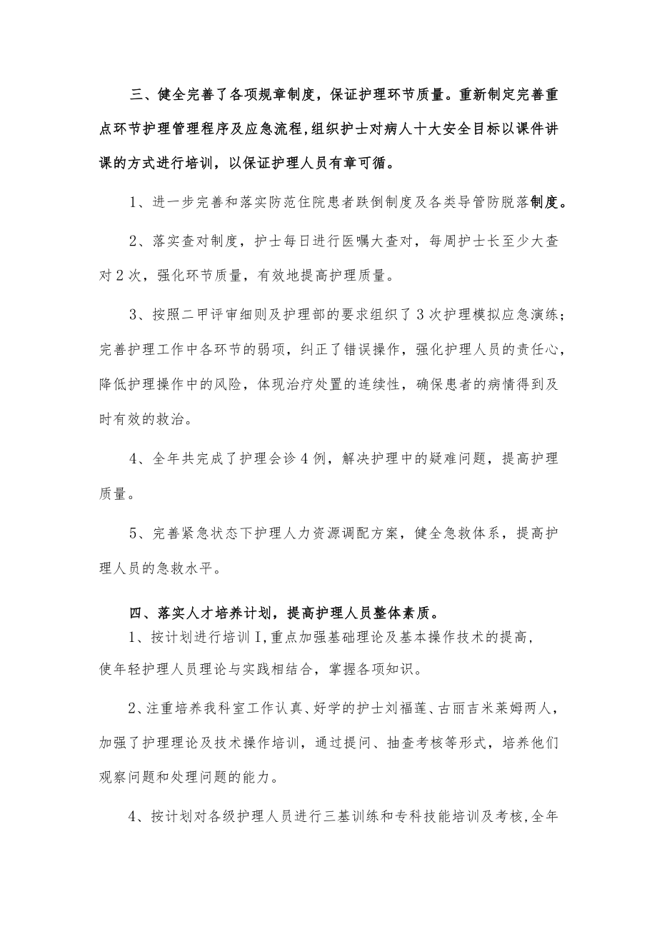 2022医院护理部年终总结3篇供借鉴.docx_第3页