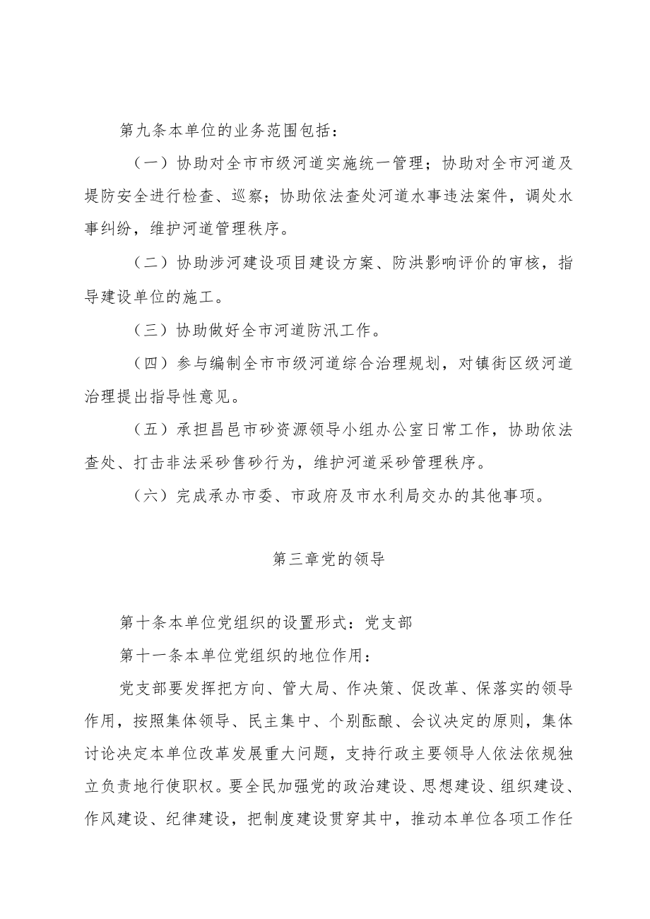 昌邑市河道服务中心章程.docx_第2页