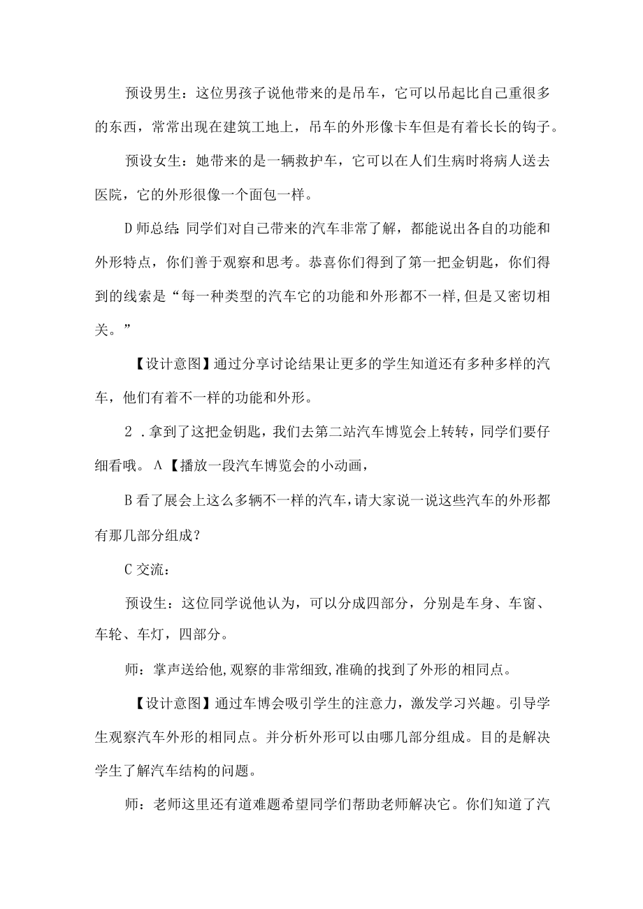 一年级美术上册画汽车教学设计.docx_第3页