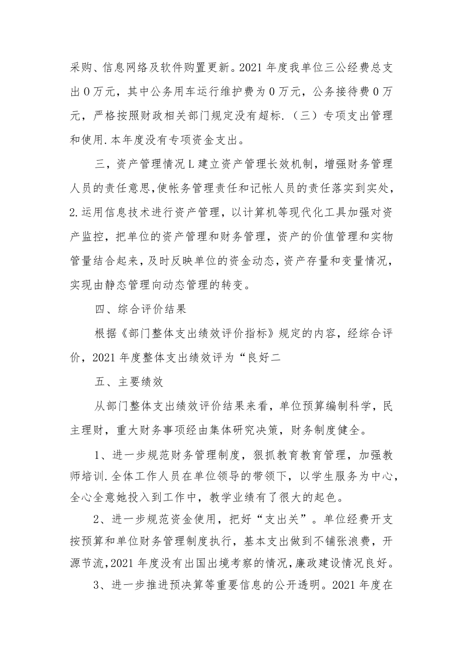 邵阳县下花桥镇中心完全小学整体支出绩效自评报告.docx_第2页