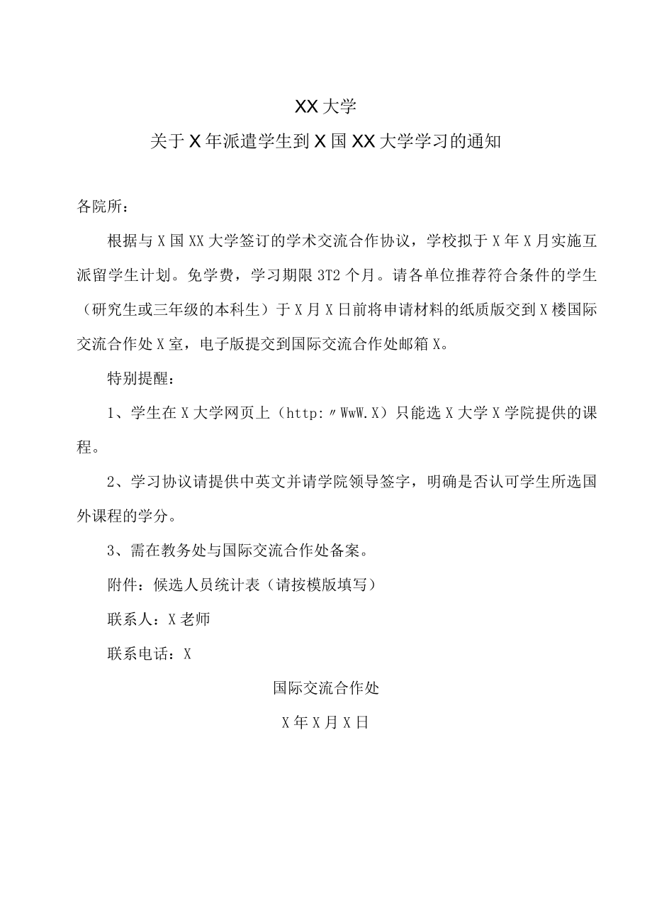 XX大学关于X年派遣学生到X国XX大学学习的通知.docx_第1页