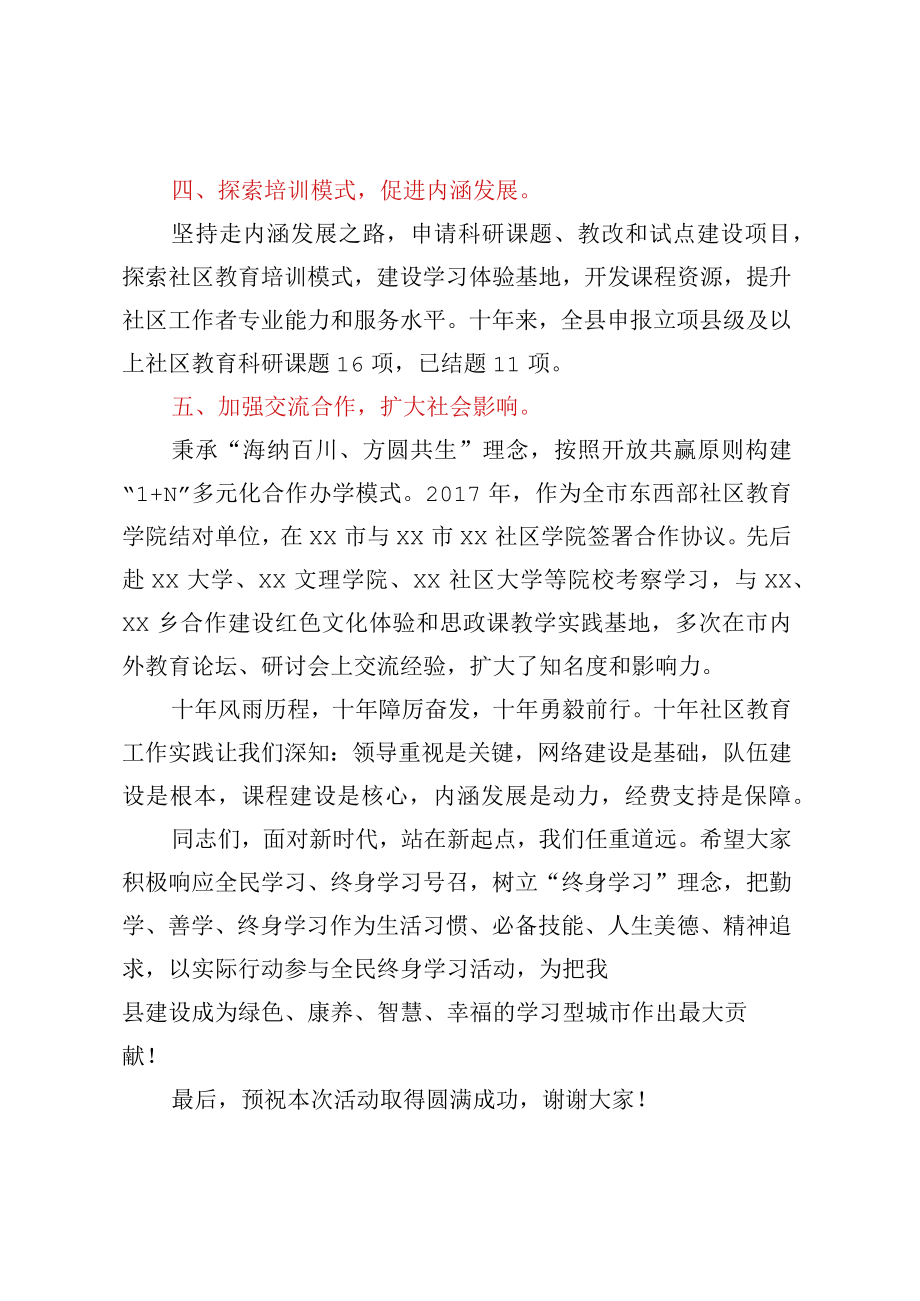 在2022年x县全民终身学习周开幕式上的讲话.docx_第3页