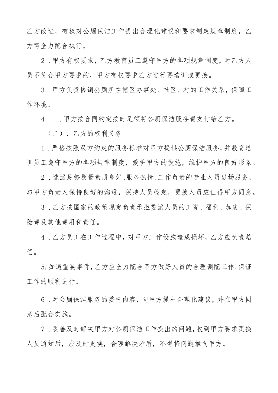 红旗区67座区管公厕保洁服务承包合同.docx_第3页