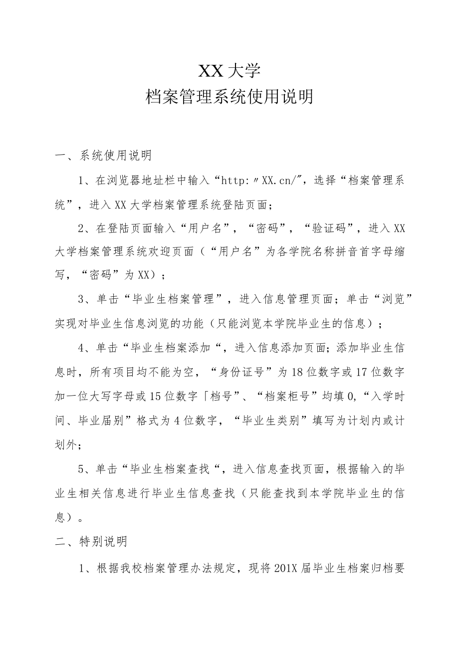 XX大学档案管理系统使用说明.docx_第1页