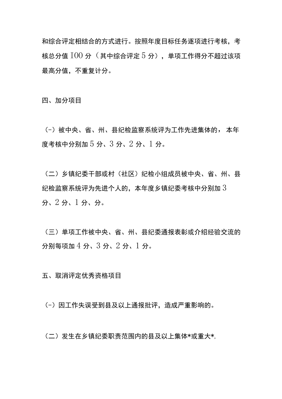 乡镇纪委考核管理办法.docx_第2页