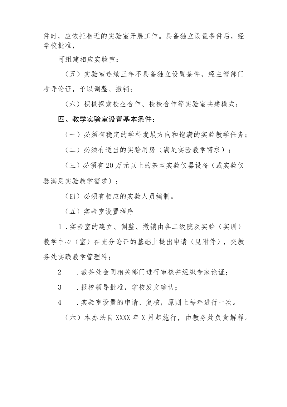 学院教学实验室设置管理办法.docx_第2页