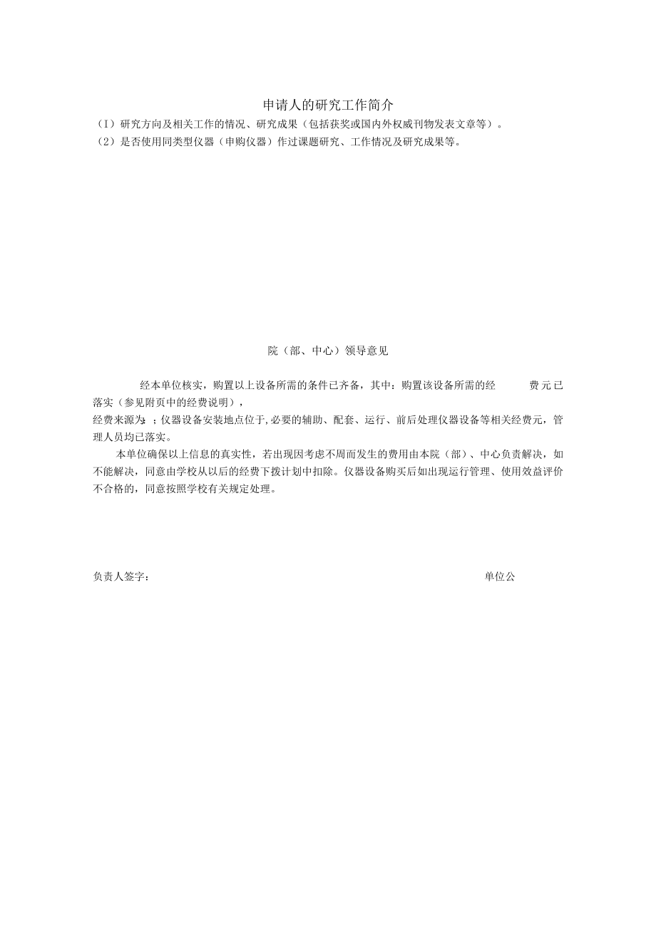 大学大型贵重仪器设备购前论证报告.docx_第3页