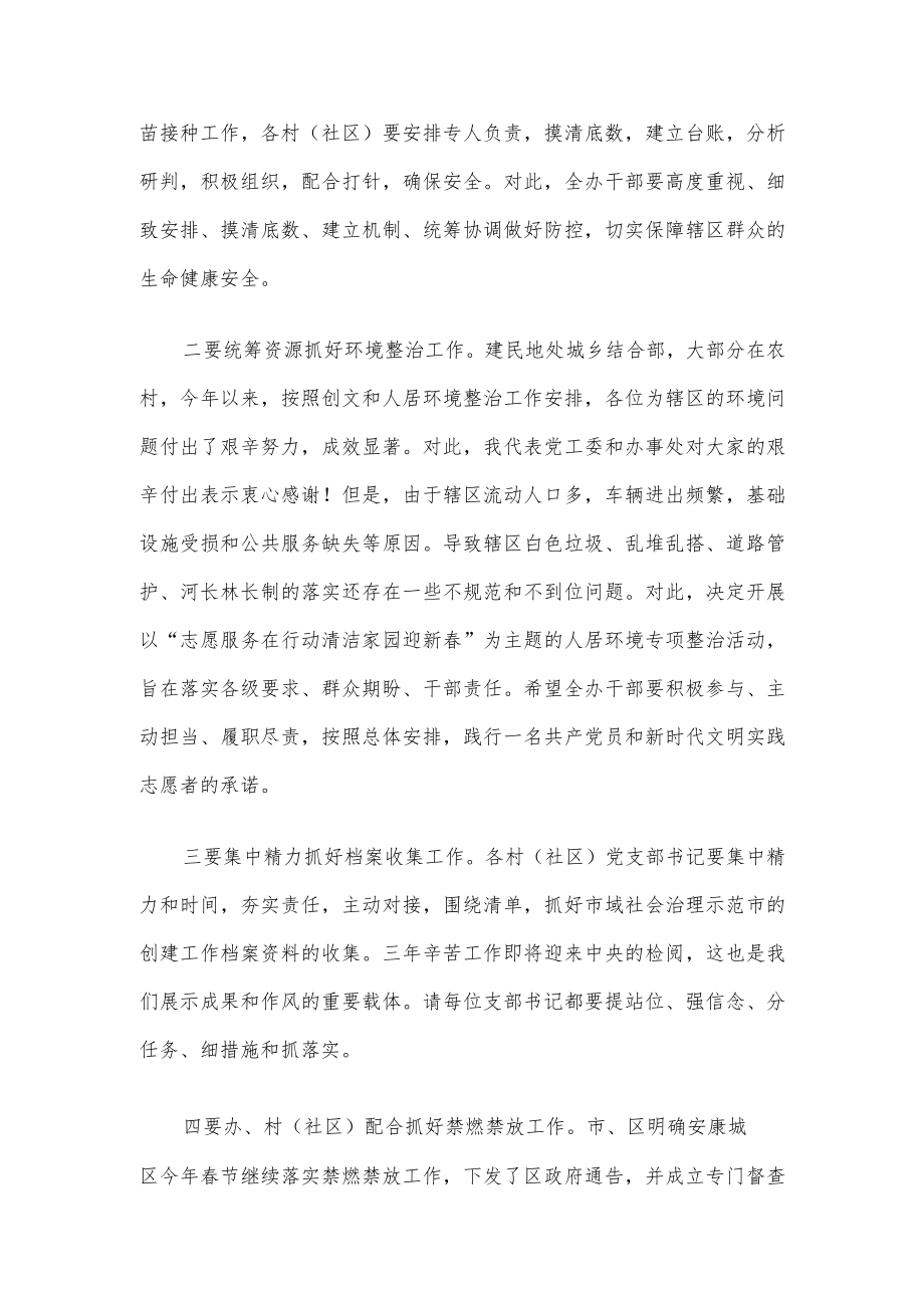 街道党工委书记在全办干部大会上的讲话.docx_第2页