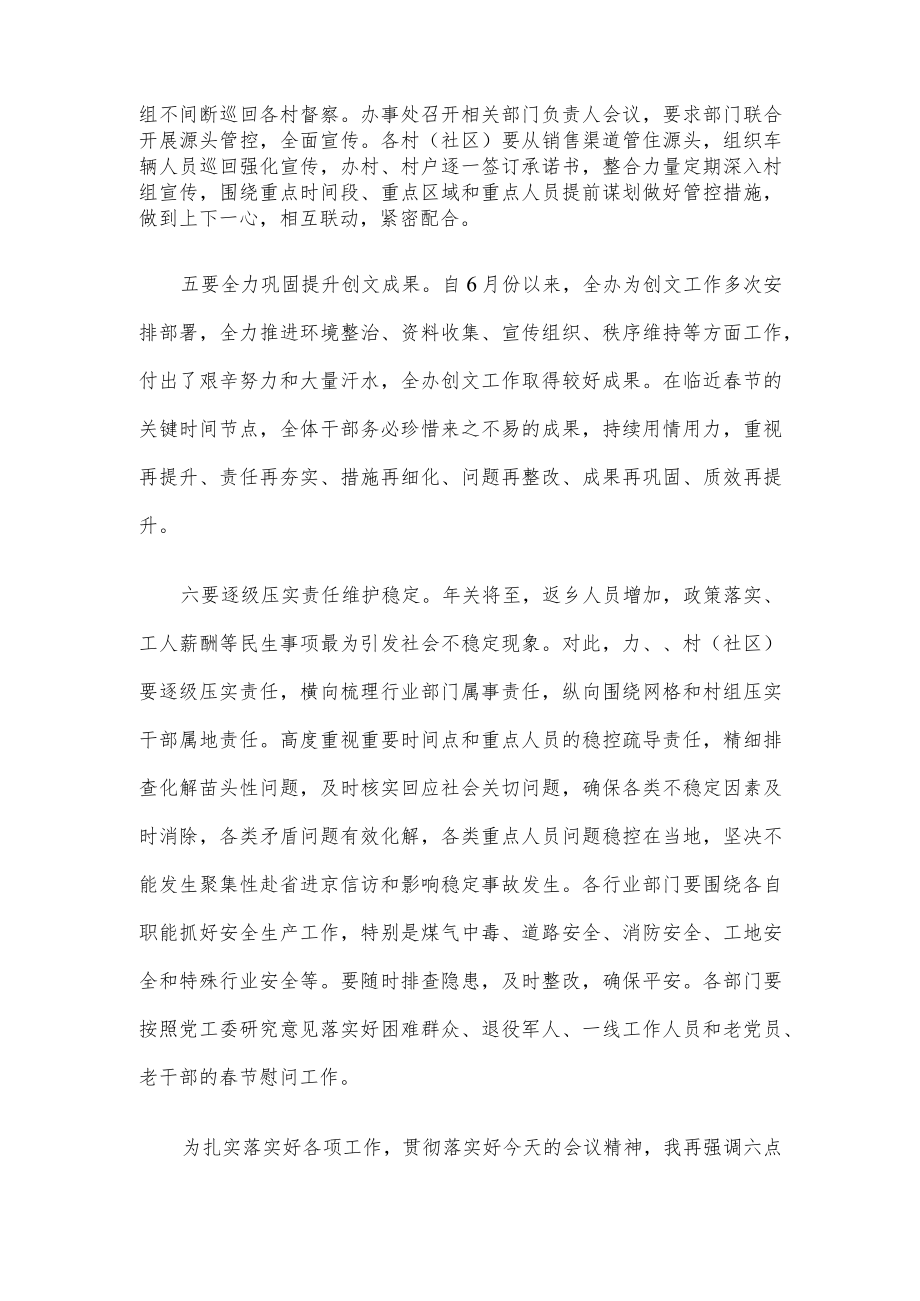 街道党工委书记在全办干部大会上的讲话.docx_第3页