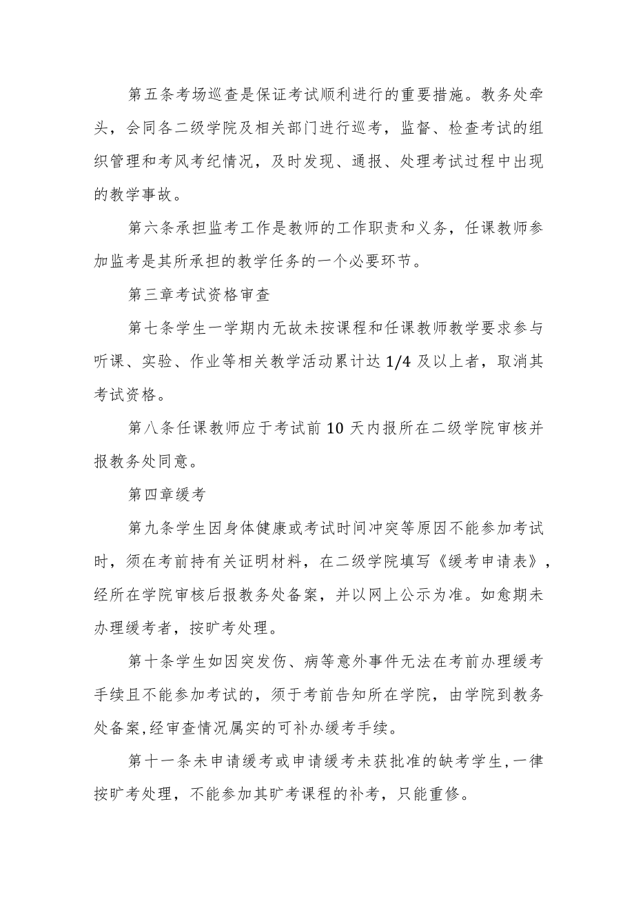 学院考试管理办法.docx_第2页