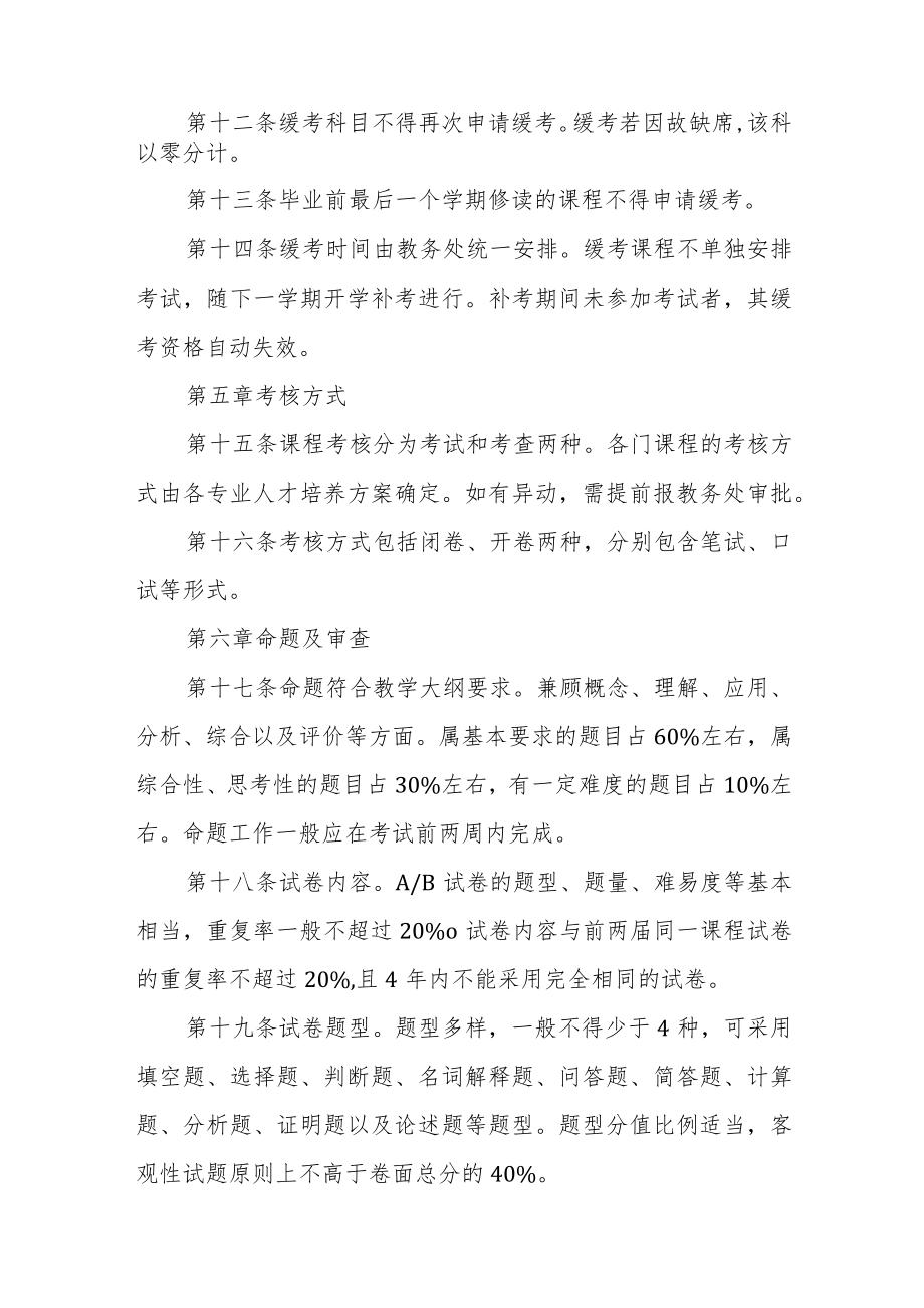 学院考试管理办法.docx_第3页