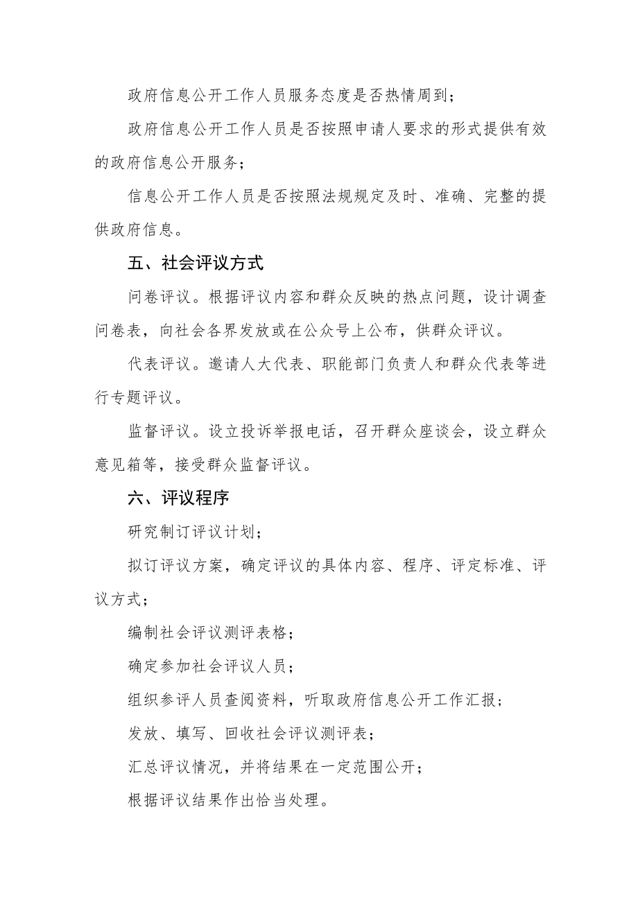 乡政府信息公开社会评议制度.docx_第2页